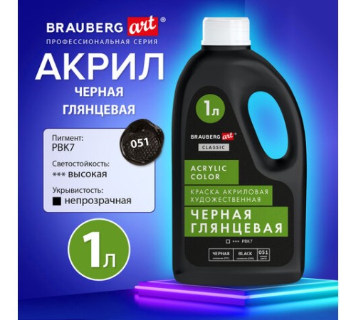 Краска акриловая художественная ГЛЯНЦЕВАЯ черная 1000 мл бутыль, BRAUBERG ART CLASSIC, 192542