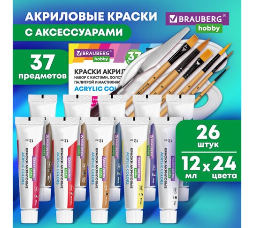 Краски акриловые художественные 26 шт. по 12 мл, холсты 3 шт., кисти 6 шт., аксессуары, 37 предметов, BRAUBERG HOBBY, 192544