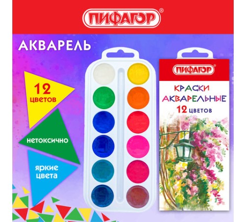 Краски акварельные ПИФАГОР 12 цветов, медовые, круглые кюветы, 192549