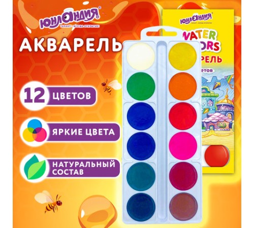 Краски акварельные ЮНЛАНДИЯ 