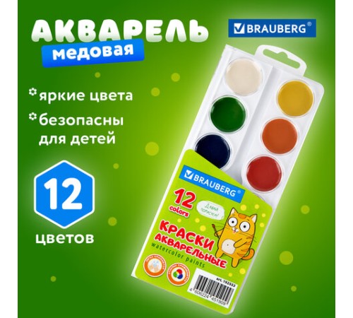 Краски акварельные BRAUBERG 12 цветов 