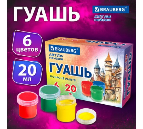 Гуашь BRAUBERG 