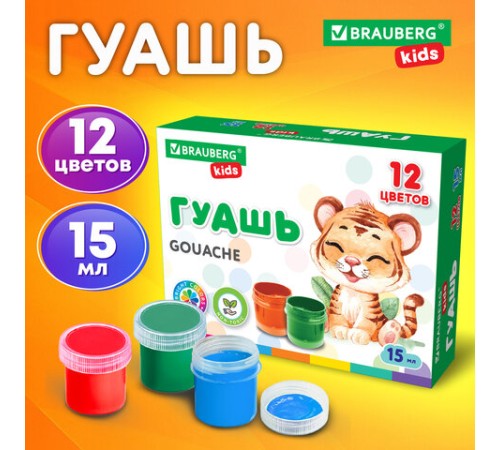 Гуашь BRAUBERG KIDS, 12 цветов по 15 мл, 192557