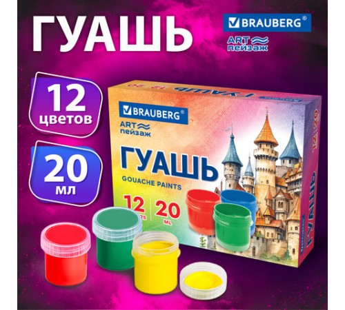Гуашь BRAUBERG 