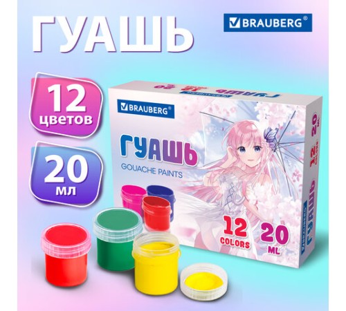Гуашь BRAUBERG 