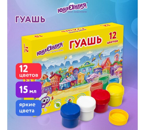 Гуашь ЮНЛАНДИЯ 