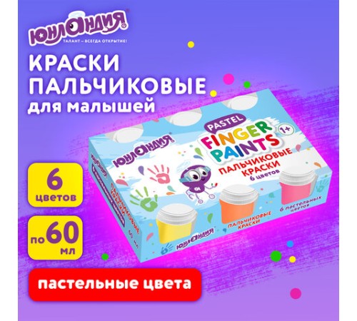 Краски пальчиковые для малышей от 1 года, пастельные цвета, 6 по 60 мл, ЮНЛАНДИЯ, 192569
