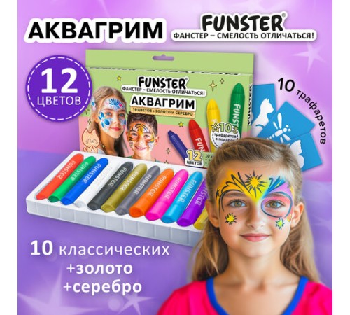 Аквагрим для лица и тела, 12 цветов (10 классических + золото + серебро), 10 трафаретов, FUNSTER (ФАНСТЕР), 192572