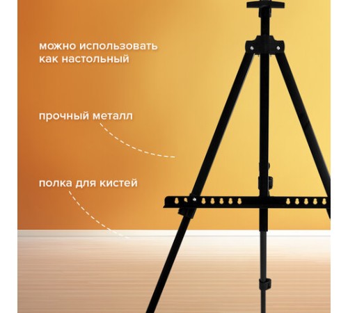 Мольберт-тренога металл переносной телескопический 110х164х91 см, чехол, BRAUBERG ART BASIC, 192576