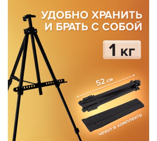 Мольберт-тренога металл переносной телескопический 110х164х91 см, чехол, BRAUBERG ART BASIC, 192576