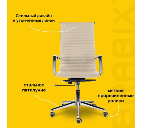 Кресло офисное BRABIX PREMIUM "Intense EX-531", экокожа, хром, бежевое, 532541 Кресло офисное BRABIX PREMIUM "Intense EX-531", экокожа, хром, бежевое, 532541