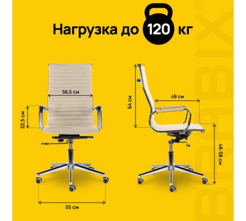 Кресло офисное BRABIX PREMIUM "Intense EX-531", экокожа, хром, бежевое, 532541 Кресло офисное BRABIX PREMIUM "Intense EX-531", экокожа, хром, бежевое, 532541