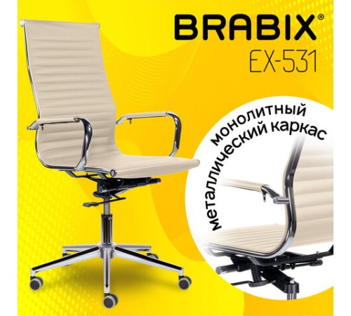 Кресло офисное BRABIX PREMIUM "Intense EX-531", экокожа, хром, бежевое, 532541 Кресло офисное BRABIX PREMIUM "Intense EX-531", экокожа, хром, бежевое, 532541