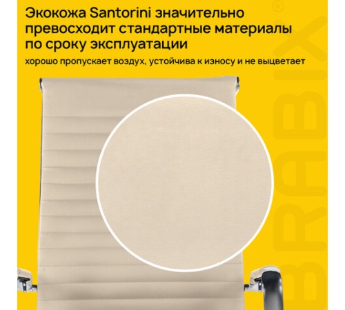 Кресло офисное BRABIX PREMIUM "Intense EX-531", экокожа, хром, бежевое, 532541 Кресло офисное BRABIX PREMIUM "Intense EX-531", экокожа, хром, бежевое, 532541