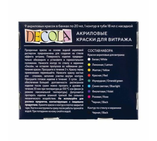 Краски акриловые для витража с контуром 