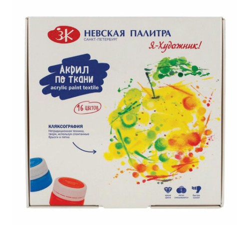 Краски по ткани акриловые 