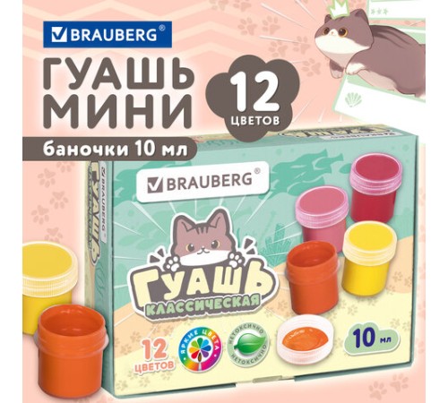 Гуашь BRAUBERG 