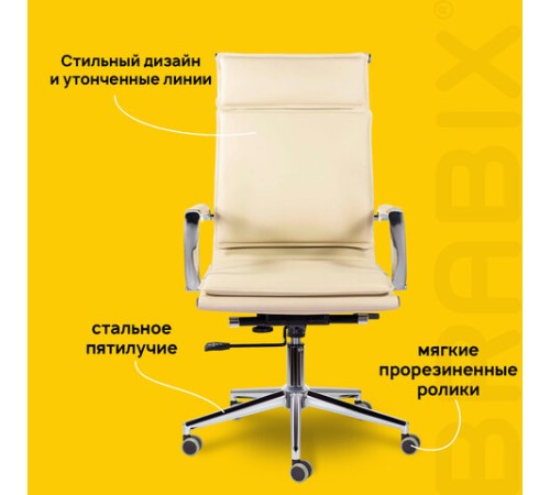 Кресло офисное BRABIX PREMIUM "Kayman EX-532", экокожа, хром, бежевое, 532544 Кресло офисное BRABIX PREMIUM "Kayman EX-532", экокожа, хром, бежевое, 532544