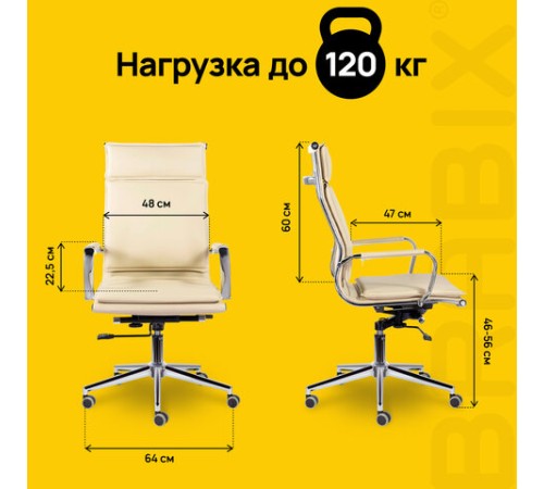 Кресло офисное BRABIX PREMIUM "Kayman EX-532", экокожа, хром, бежевое, 532544 Кресло офисное BRABIX PREMIUM "Kayman EX-532", экокожа, хром, бежевое, 532544