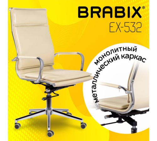 Кресло офисное BRABIX PREMIUM "Kayman EX-532", экокожа, хром, бежевое, 532544 Кресло офисное BRABIX PREMIUM "Kayman EX-532", экокожа, хром, бежевое, 532544
