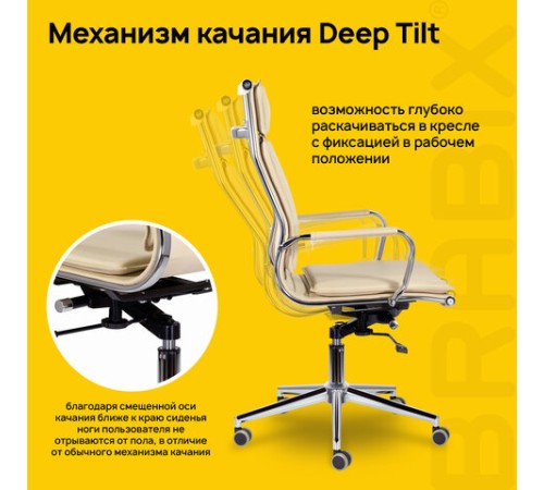 Кресло офисное BRABIX PREMIUM "Kayman EX-532", экокожа, хром, бежевое, 532544 Кресло офисное BRABIX PREMIUM "Kayman EX-532", экокожа, хром, бежевое, 532544
