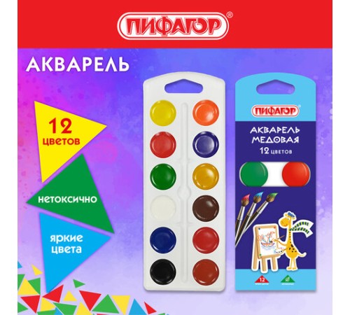 Краски акварельные ПИФАГОР 