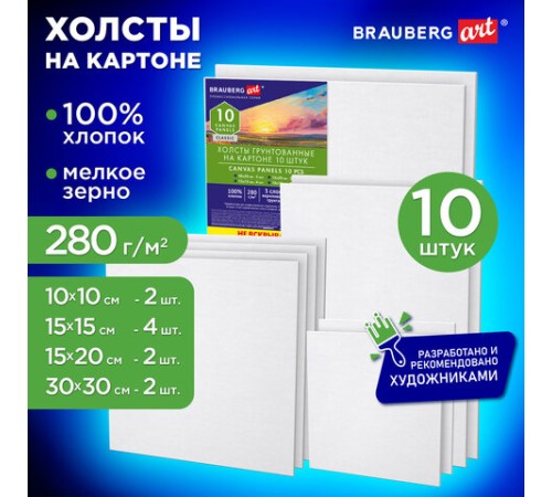 Холсты на картоне НАБОР № 1 10 штук, хлопок, грунт, 280 г/м2, BRAUBERG ART CLASSIC, 192660