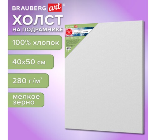 Холст на подрамнике BRAUBERG ART BASIC, 40х50 см, 280 г/м2, хлопок, мелкое зерно, грунт, 192667