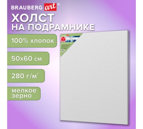 Холст на подрамнике BRAUBERG ART BASIC, 50х60 см, 280 г/м2, хлопок, мелкое зерно, грунт, 192668
