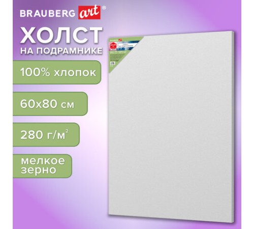 Холст на подрамнике BRAUBERG ART BASIC, 60х80 см, 280 г/м2, хлопок, мелкое зерно, грунт, 192669