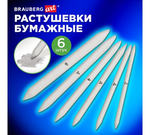 Растушевки для рисования бумажные, набор 6 штук, BRAUBERG ART CLASSIC, 192681