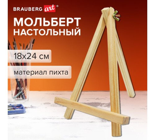 Мольберт настольный из пихты, 18х24 см, высота холста до 25 см, BRAUBERG ART BASIC, 192682