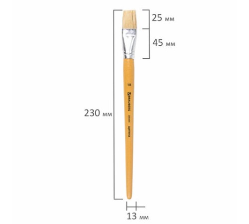 Кисть BRAUBERG, щетина, плоская, № 18, 200206
