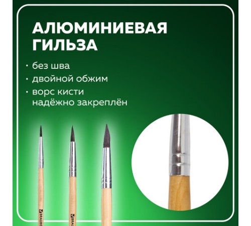 Кисти BRAUBERG, набор 3 шт. (белка, круглые № 2, 4, 6), блистер, 200216