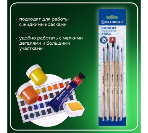 Кисти BRAUBERG, набор 5 шт. (белка, круглые № 1, 2, 3, 4, 5), блистер, 200217