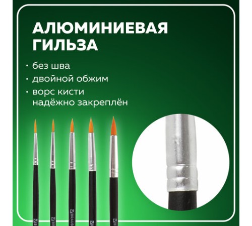 Кисти BRAUBERG, набор 5 шт. (синтетика, круглые № 1, 2, 3, 4, 5), блистер, 200218