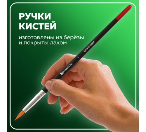 Кисти BRAUBERG, набор 5 шт. (синтетика, круглые № 1, 2, 3, 4, 5), блистер, 200218