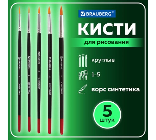 Кисти BRAUBERG, набор 5 шт. (синтетика, круглые № 1, 2, 3, 4, 5), блистер, 200218