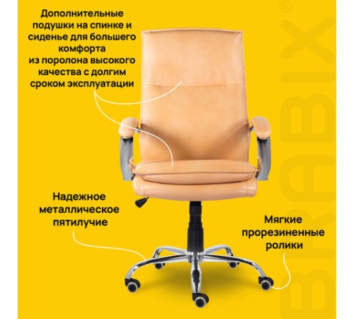Кресло офисное BRABIX PREMIUM "Cuba EX-542", экокожа, бежевое, 532551 Кресло офисное BRABIX PREMIUM "Cuba EX-542", экокожа, бежевое, 532551