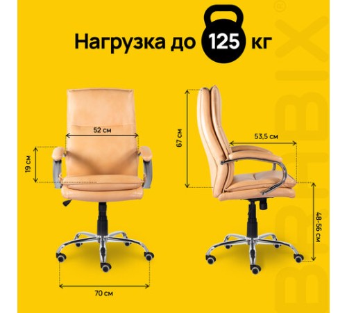 Кресло офисное BRABIX PREMIUM "Cuba EX-542", экокожа, бежевое, 532551 Кресло офисное BRABIX PREMIUM "Cuba EX-542", экокожа, бежевое, 532551