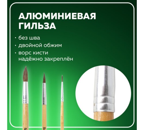 Кисти BRAUBERG, набор 3 шт. (пони, круглые № 2, 4, 7), блистер, 200220
