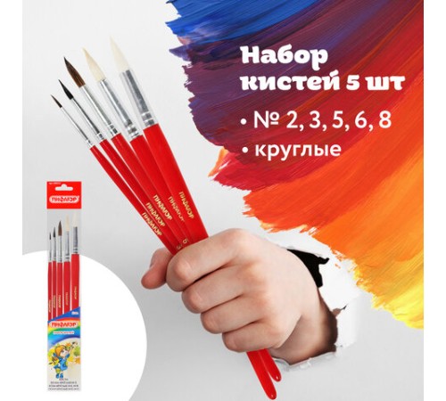 Кисти ПИФАГОР, набор 5 шт. (БЕЛКА: круглая № 3; КОЗА: круглые № 6, 8; ПОНИ: круглые № 2, 5), пакет с европодвесом, 200231