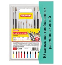 Кисти ПИФАГОР, набор 10 шт. (ПОНИ: плоская № 4, круглые № 1, 2, 3, 5; СИНТЕТИКА: круглые № 1, 3, 5; ЩЕТИНА: плоские № 4, 8), блистер, 200505