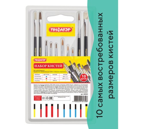 Кисти ПИФАГОР, набор 10 шт. (ПОНИ: плоская № 4, круглые № 1, 2, 3, 5; СИНТЕТИКА: круглые № 1, 3, 5; ЩЕТИНА: плоские № 4, 8), блистер, 200505