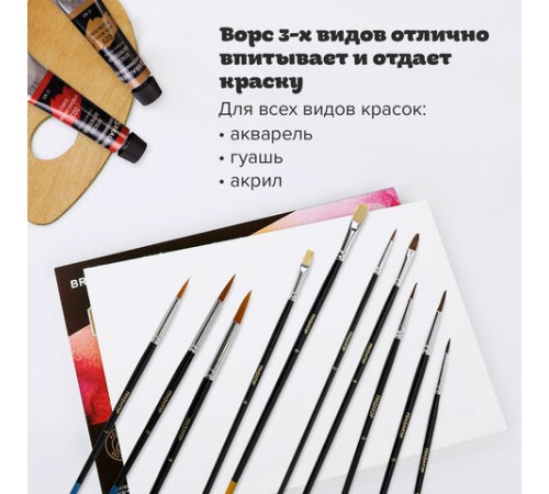 Кисти ПИФАГОР, набор 10 шт. (ПОНИ: плоская № 4, круглые № 1, 2, 3, 5; СИНТЕТИКА: круглые № 1, 3, 5; ЩЕТИНА: плоские № 4, 8), блистер, 200505