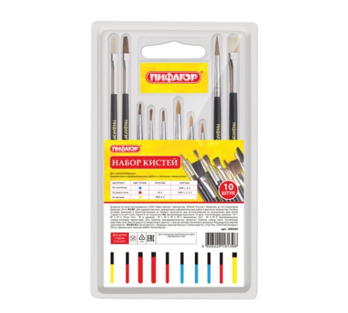 Кисти ПИФАГОР, набор 10 шт. (ПОНИ: плоская № 4, круглые № 1, 2, 3, 5; СИНТЕТИКА: круглые № 1, 3, 5; ЩЕТИНА: плоские № 4, 8), блистер, 200505