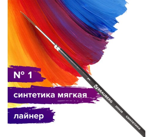 Кисть художественная проф. BRAUBERG ART CLASSIC, синтетика мягкая, лайнер, № 1, короткая ручка, 200638