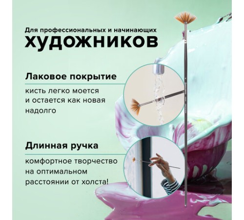 Кисть художественная проф. BRAUBERG ART CLASSIC, синтетика мягкая, веерная, № 4, длинная ручка, 200639