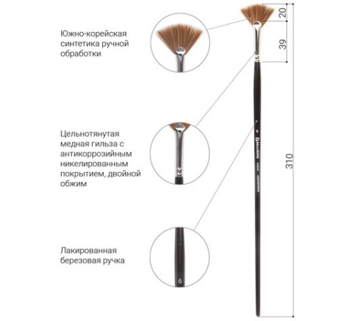 Кисть художественная проф. BRAUBERG ART CLASSIC, синтетика мягкая, веерная, № 6, длинная ручка, 200640