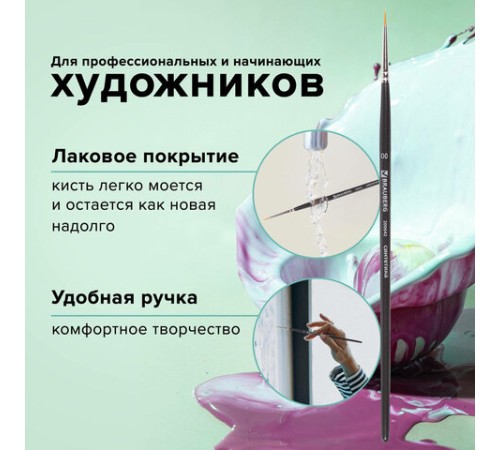 Кисть художественная проф. BRAUBERG ART CLASSIC, синтетика жесткая, круглая, № 00, короткая ручка, 200642